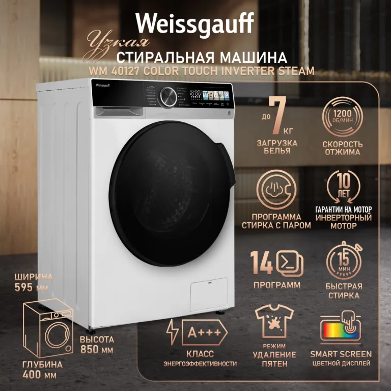 фото Weissgauff WM 40127 Color Touch Inverter Steam