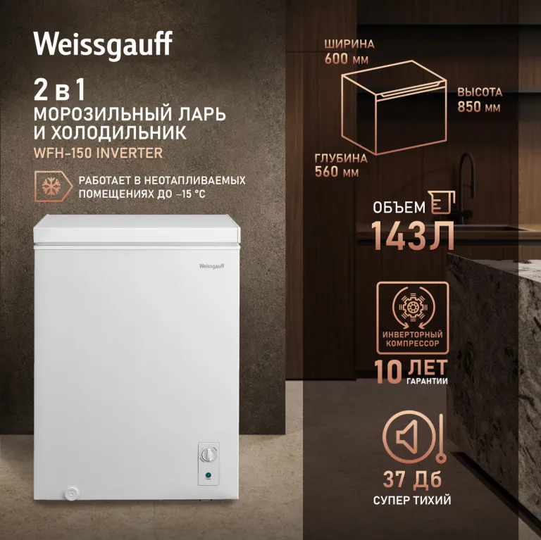 фото Weissgauff WFH-150 Inverter