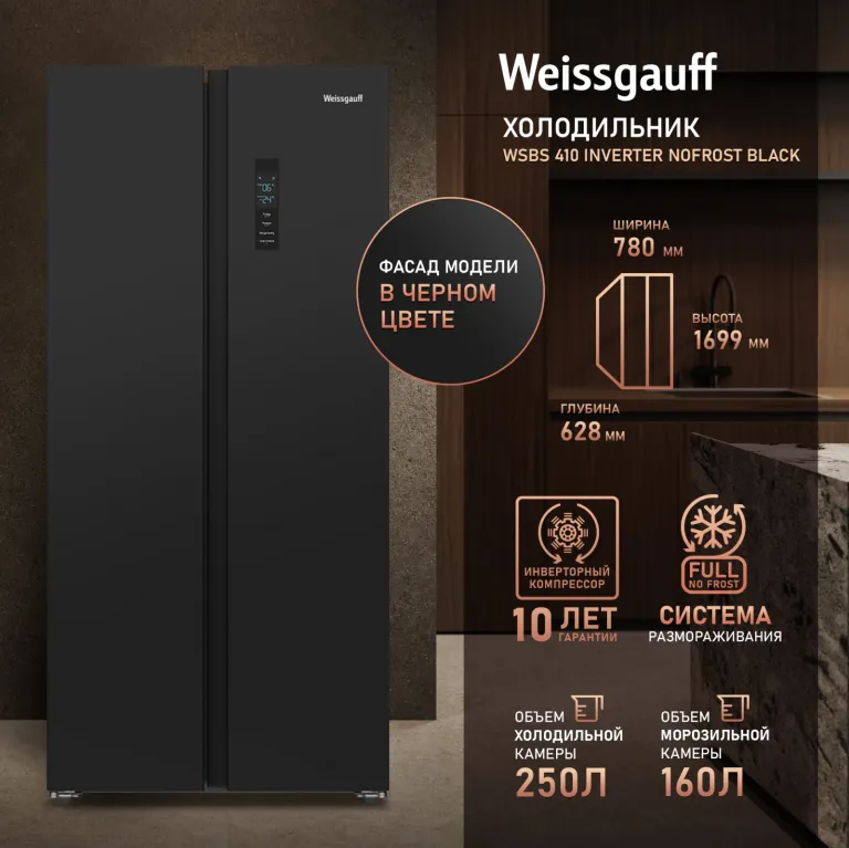 фото Weissgauff WSBS 410 Inverter NoFrost Black