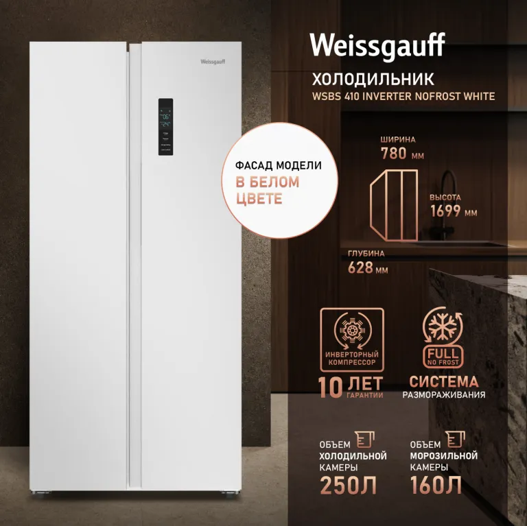 фото Weissgauff WSBS 410 Inverter NoFrost White