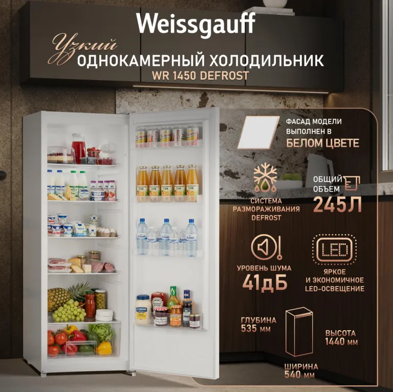 фото Weissgauff WR 1450 DeFrost