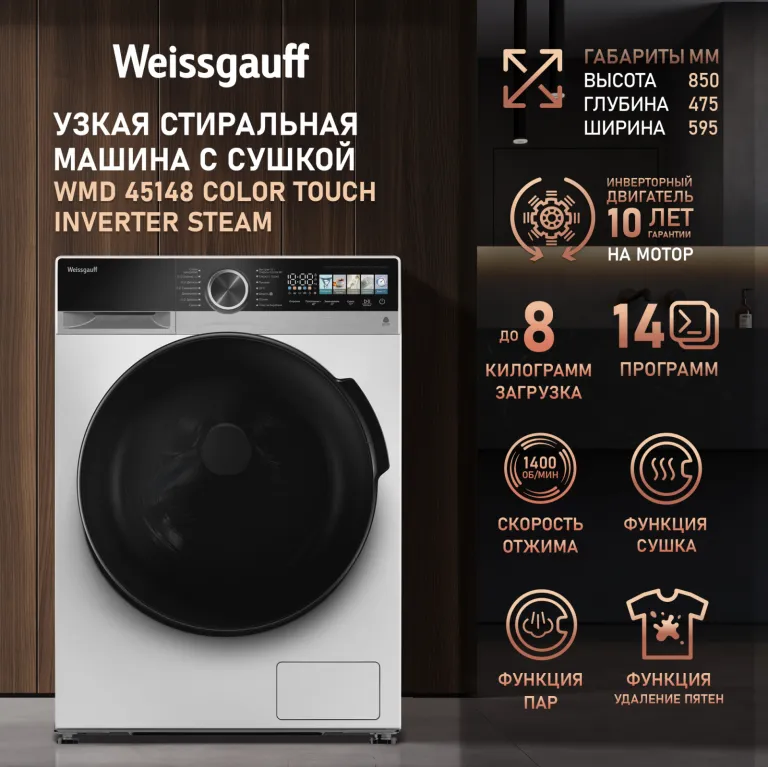 фото Weissgauff WMD 45148 Color Touch Inverter Steam