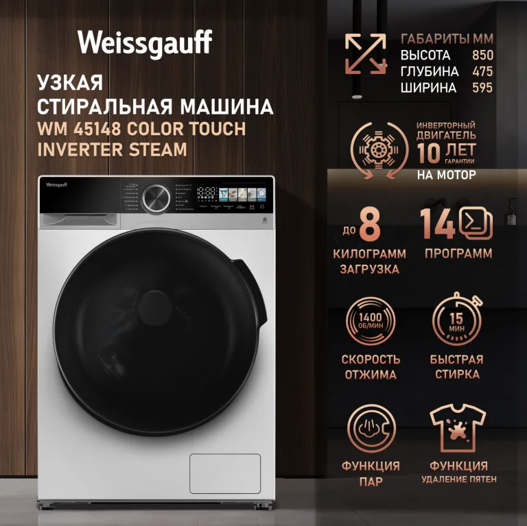 фото Weissgauff WM 45148 Color Touch Inverter Steam