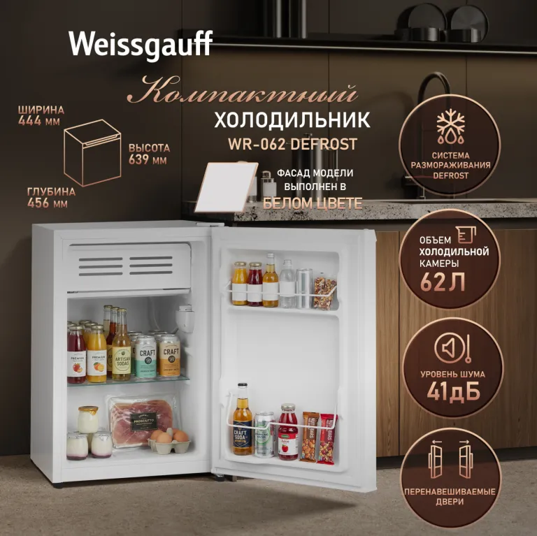 фото Weissgauff WR-062 Defrost
