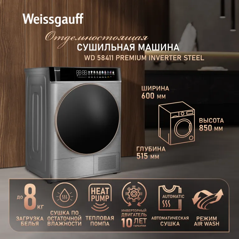 фото Weissgauff WD 58411 Premium Inverter Steel