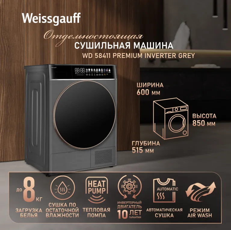 фото Weissgauff WD 58411 Premium Inverter Grey