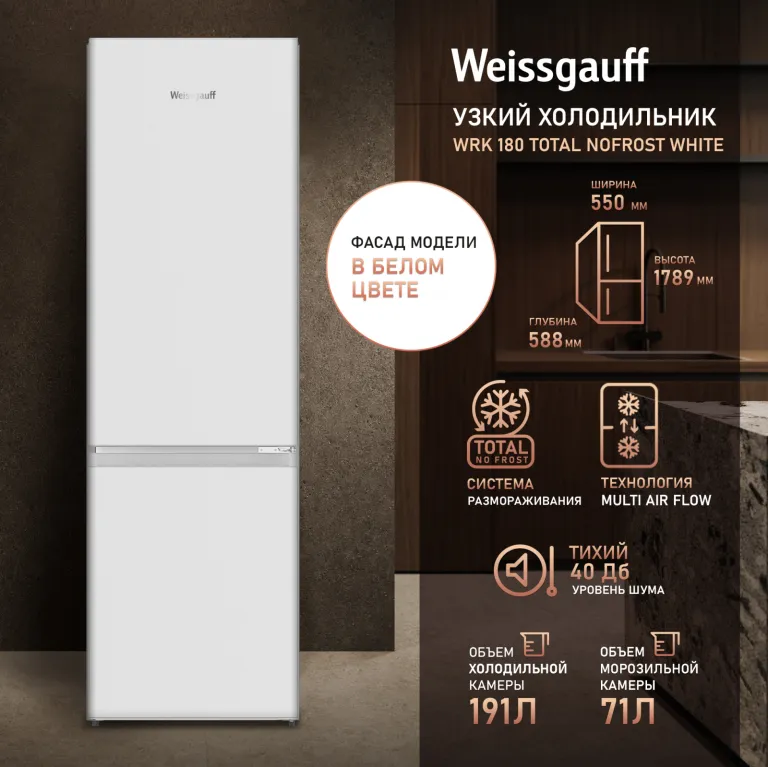 фото Weissgauff WRK 180 Total NoFrost White