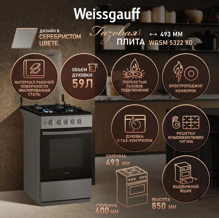 фото Weissgauff WGSM 5322 XG