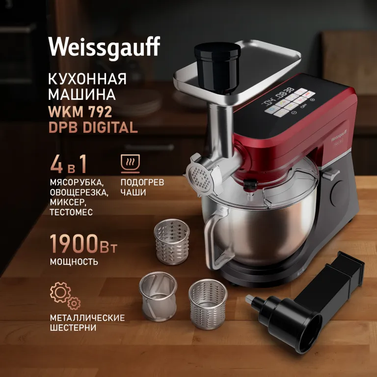 фото Weissgauff WKM 792 DPB Digital Multi Chef