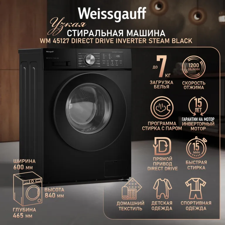 фото Weissgauff WM 45127 Direct Drive Inverter Steam Black