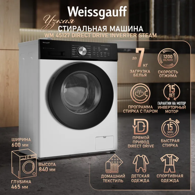 фото Weissgauff WM 45127 Direct Drive Inverter Steam