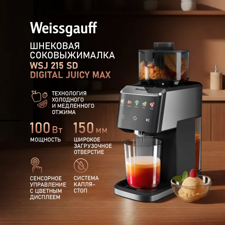 фото Weissgauff WSJ 215 SD Digital Juicy Max