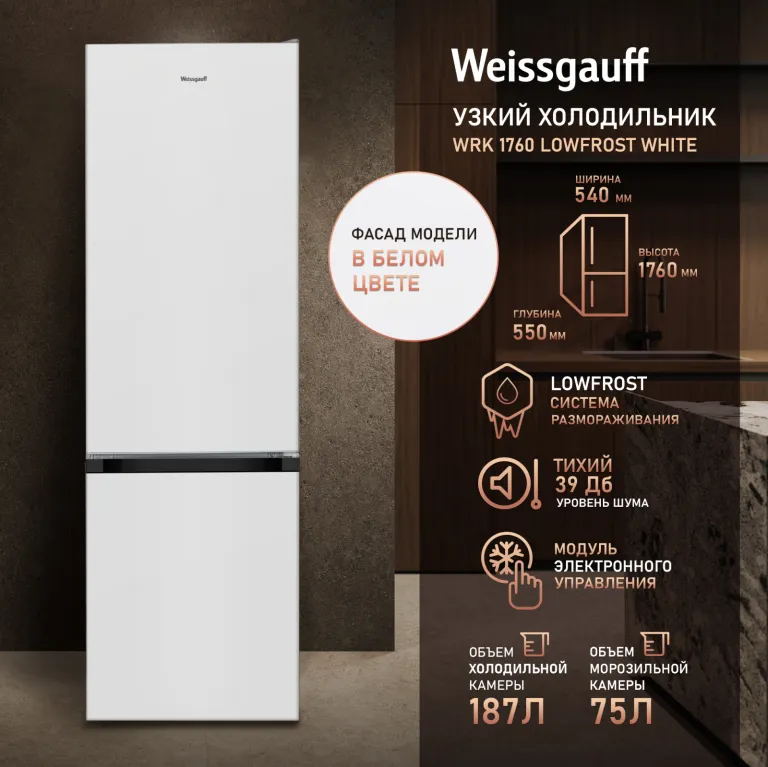 фото Weissgauff WRK 1760 LowFrost White