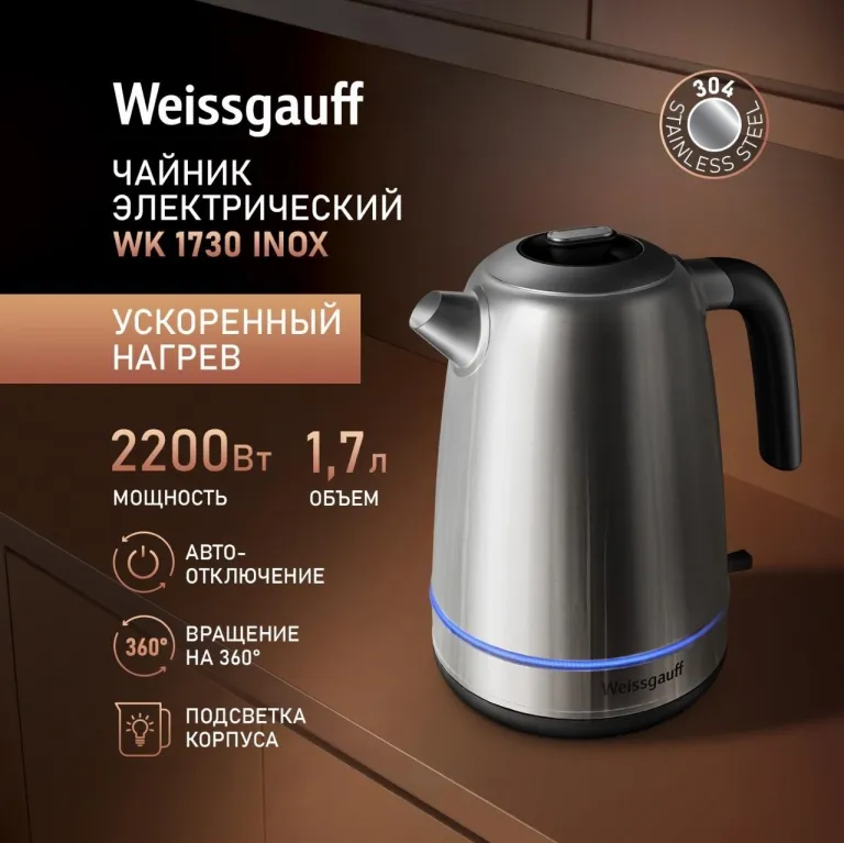 фото Weissgauff WK 1730 Inox
