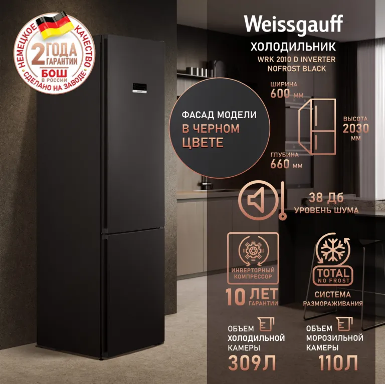 фото Weissgauff WRK 2010 D Inverter NoFrost Black