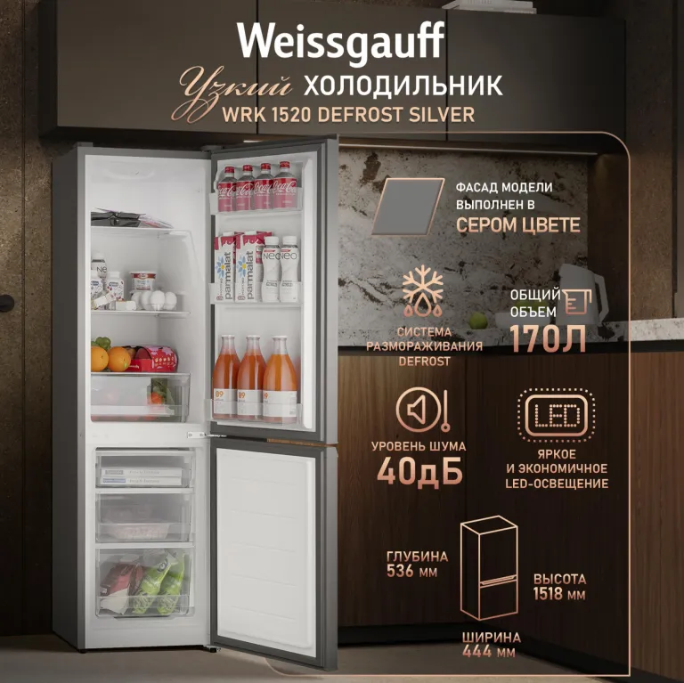 фото Weissgauff WRK 1520 Defrost Silver