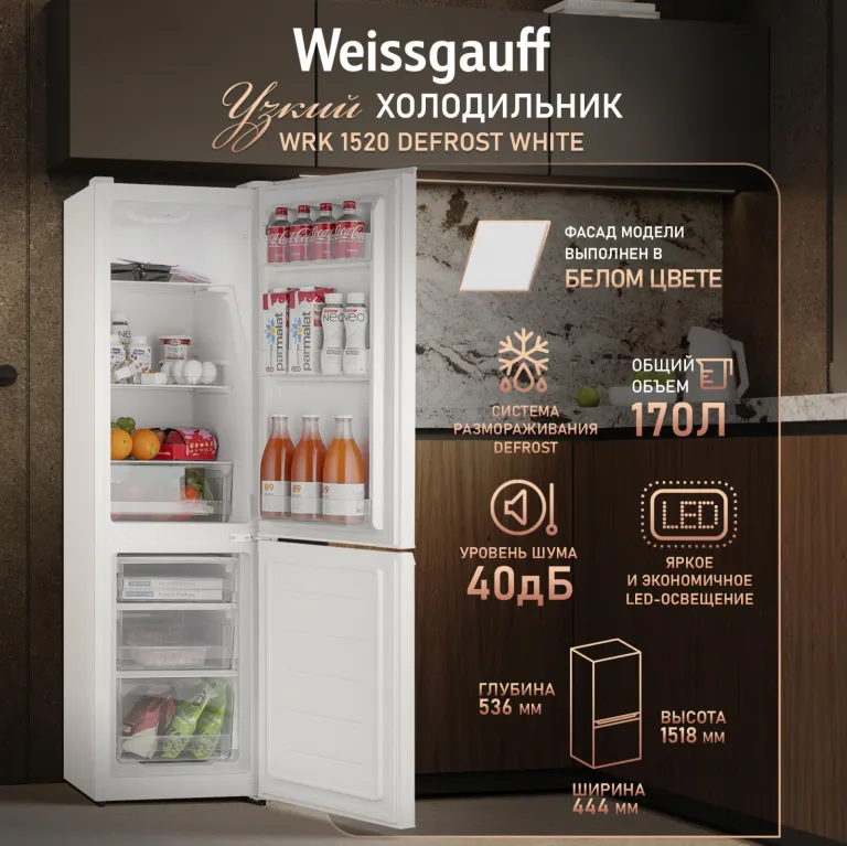 фото Weissgauff WRK 1520 Defrost White