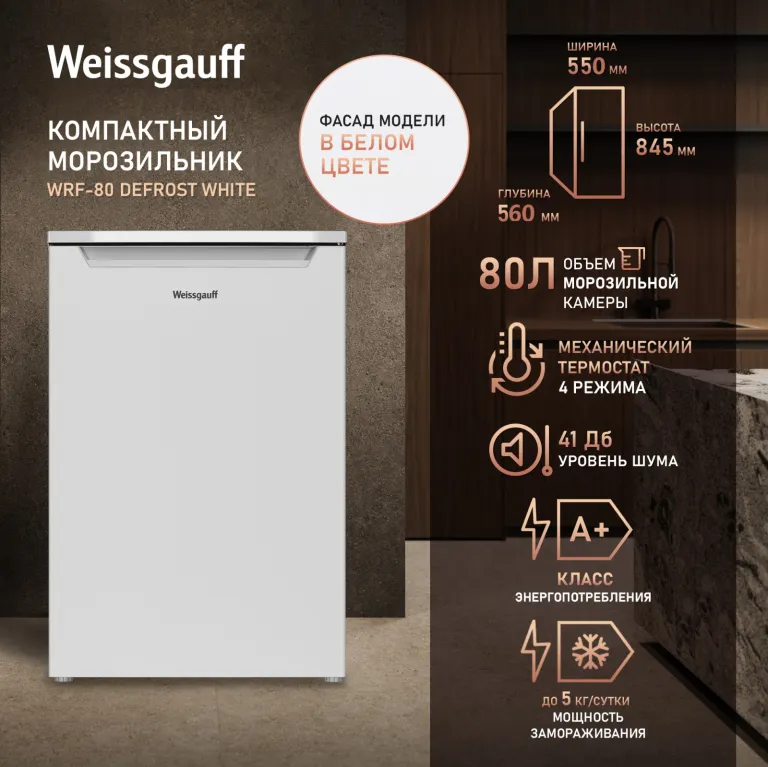 фото Weissgauff WRF-80 Defrost White