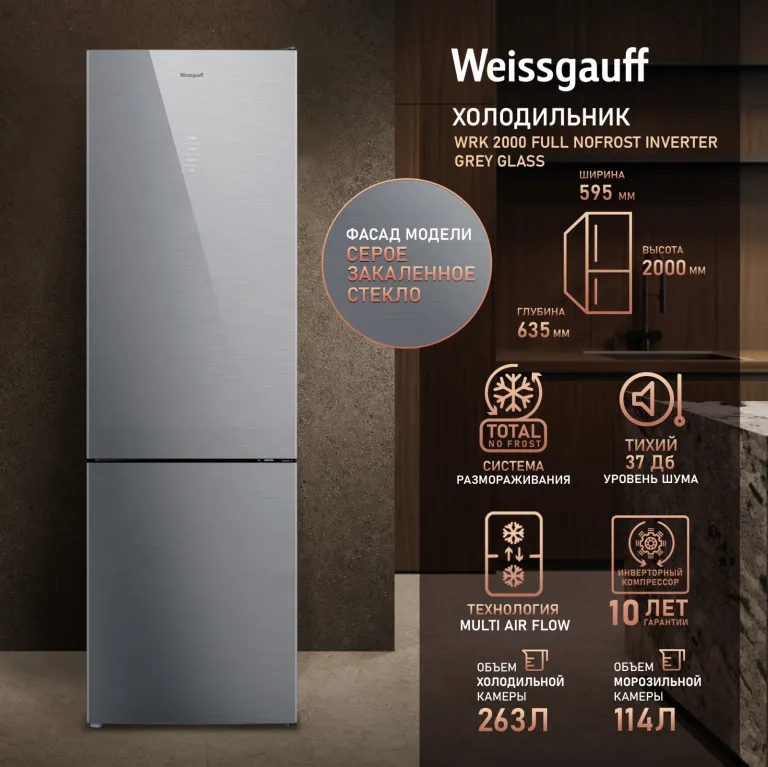 фото Weissgauff WRK 2000 Full NoFrost Inverter Grey Glass