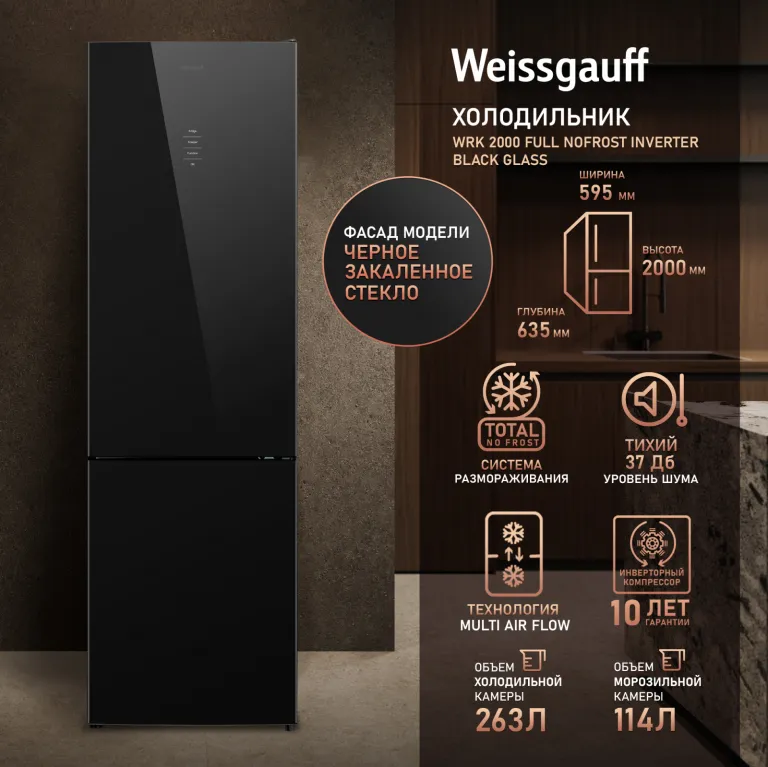 фото Weissgauff WRK 2000 Full NoFrost Inverter Black Glass