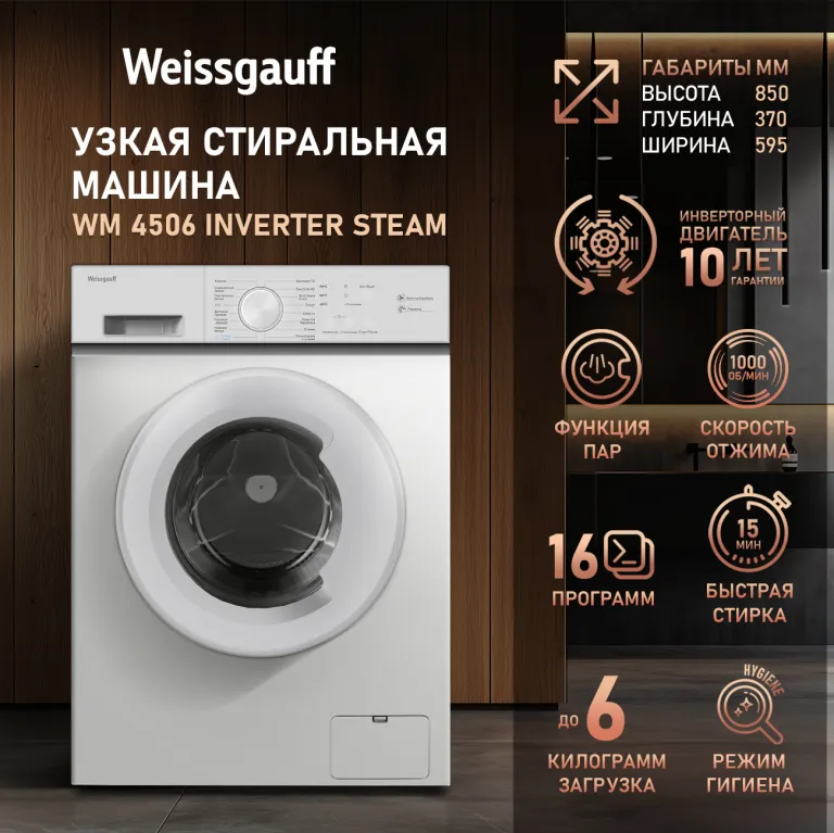 фото Weissgauff WM 4506 Inverter Steam