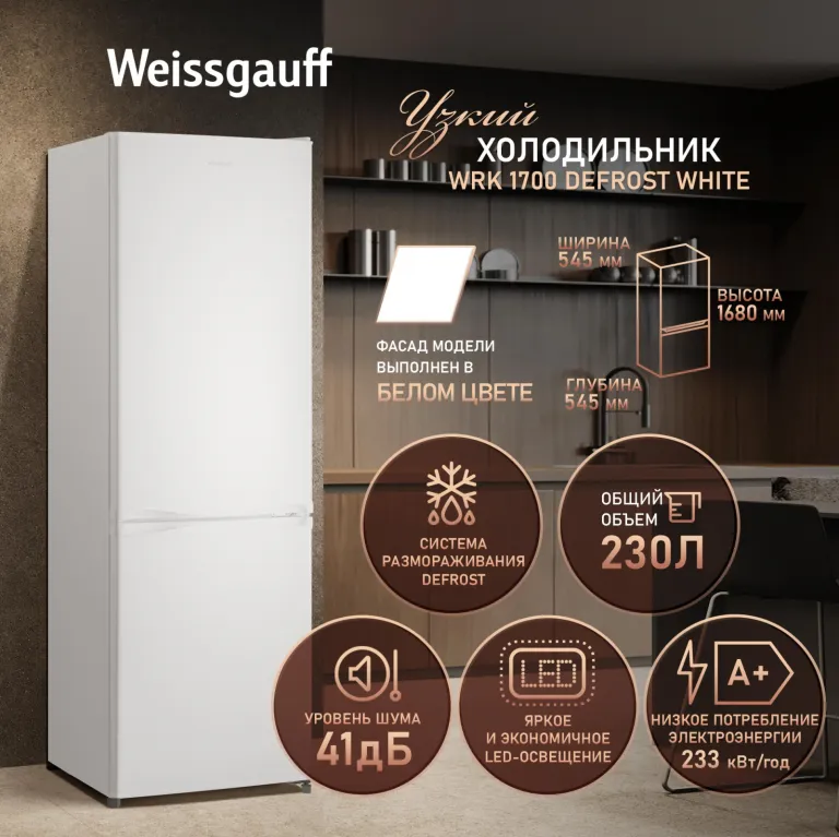 фото Weissgauff WRK 1700 DeFrost White