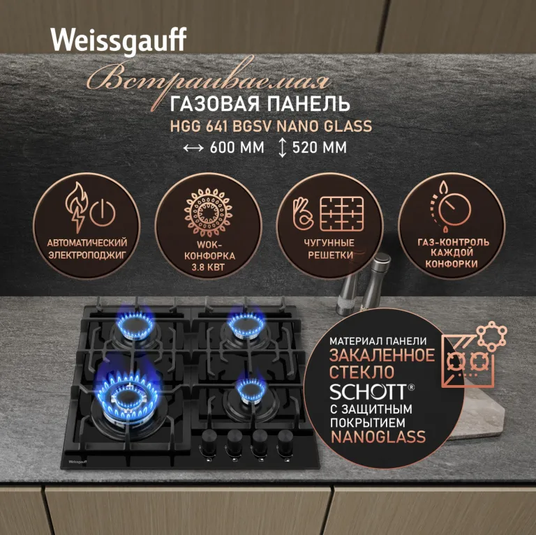 фото Weissgauff HGG 641 BGSV Nano Glass