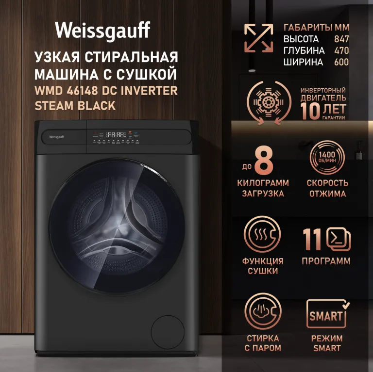 фото Weissgauff WMD 46148 DC Inverter Steam Black