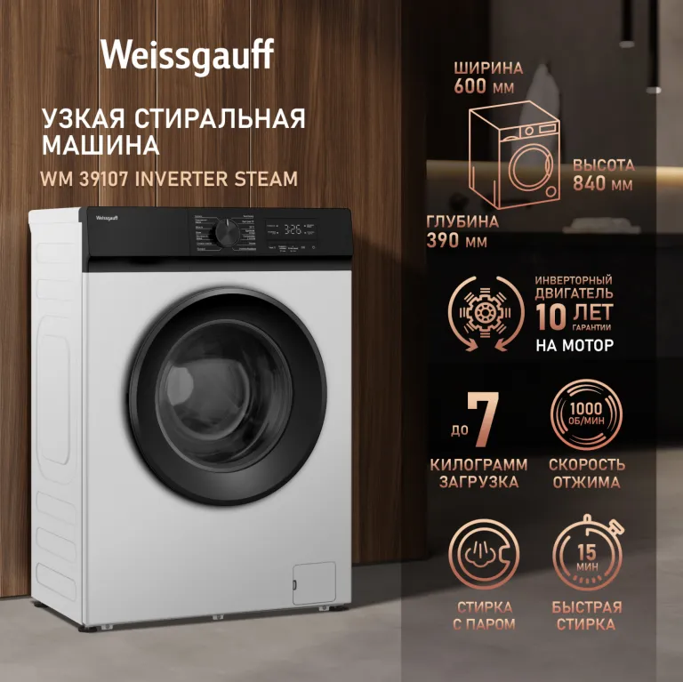 фото Weissgauff WM 39107 Inverter Steam
