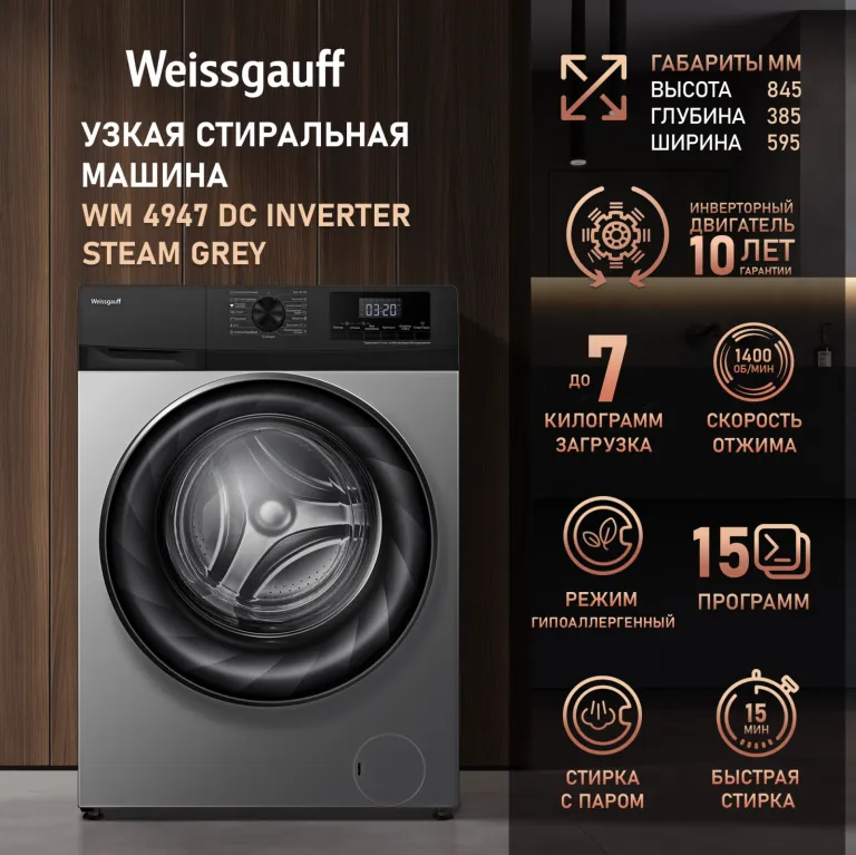 фото Weissgauff WM 4947 DC Inverter Steam Grey
