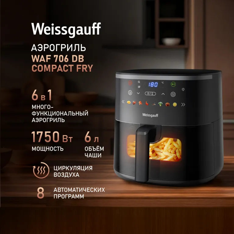 фото Weissgauff WAF 706 DB Compact Fry