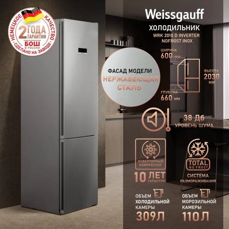 фото Weissgauff WRK 2010 D Inverter NoFrost Inox