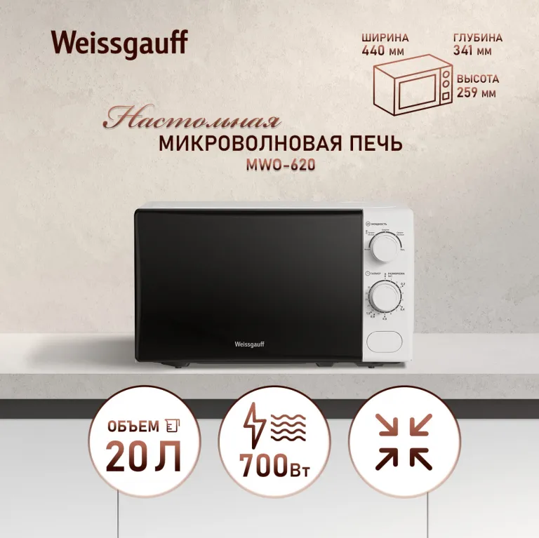 фото Weissgauff MWO-620