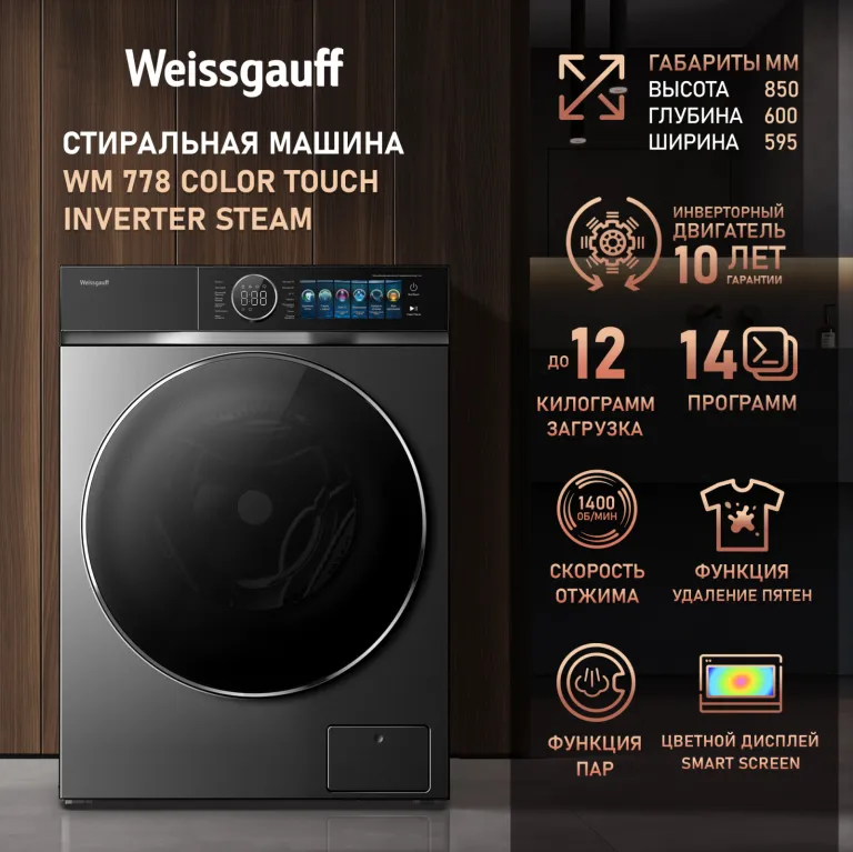 фото Weissgauff WM 778 Color Touch Inverter Steam
