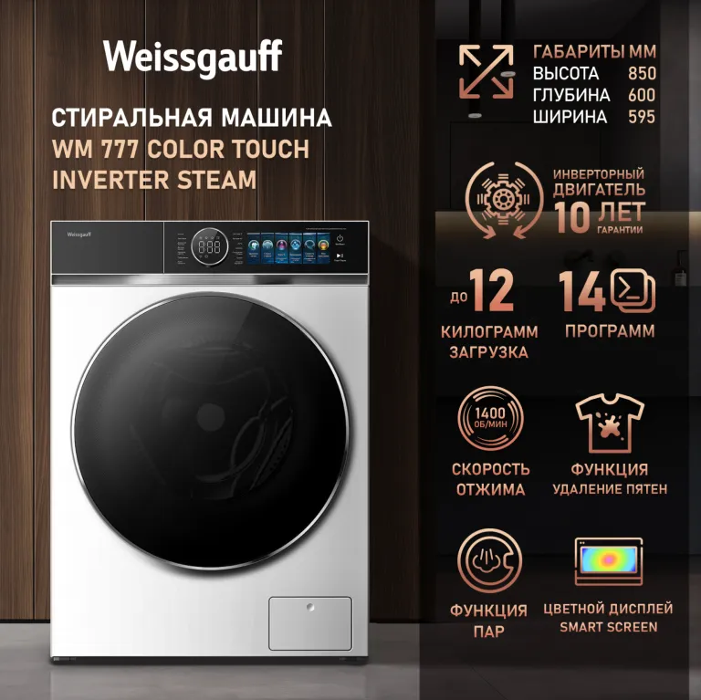 фото Weissgauff WM 777 Color Touch Inverter Steam