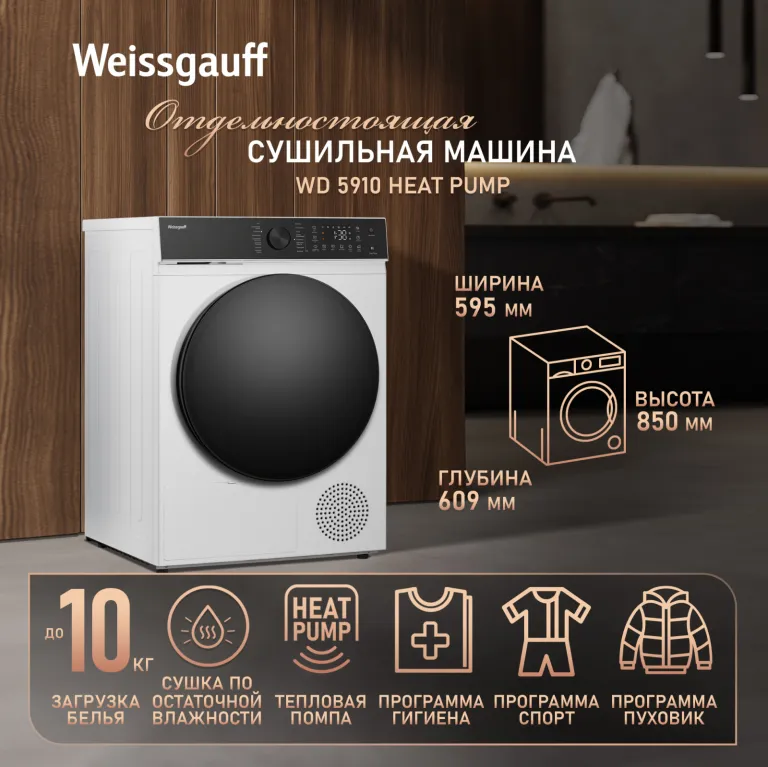 фото Weissgauff WD 5910 Heat Pump