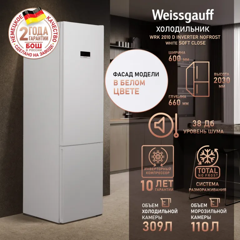 фото Weissgauff WRK 2010 D Inverter NoFrost White Soft Close