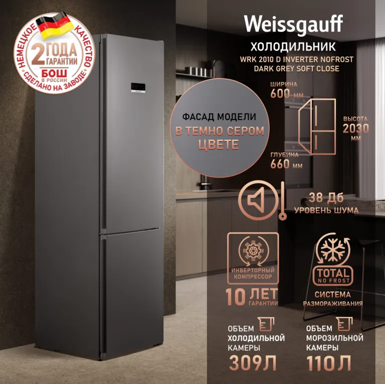фото Weissgauff WRK 2010 D Inverter NoFrost Dark Grey Soft Close