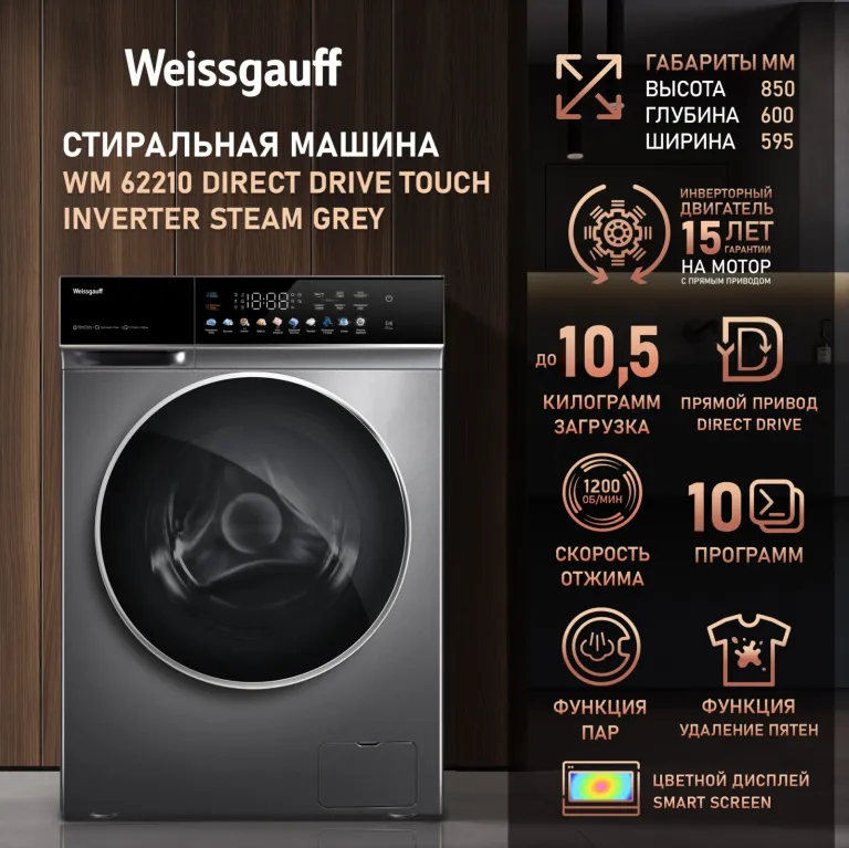 фото Weissgauff WM 62210 Direct Drive Touch Inverter Steam Grey