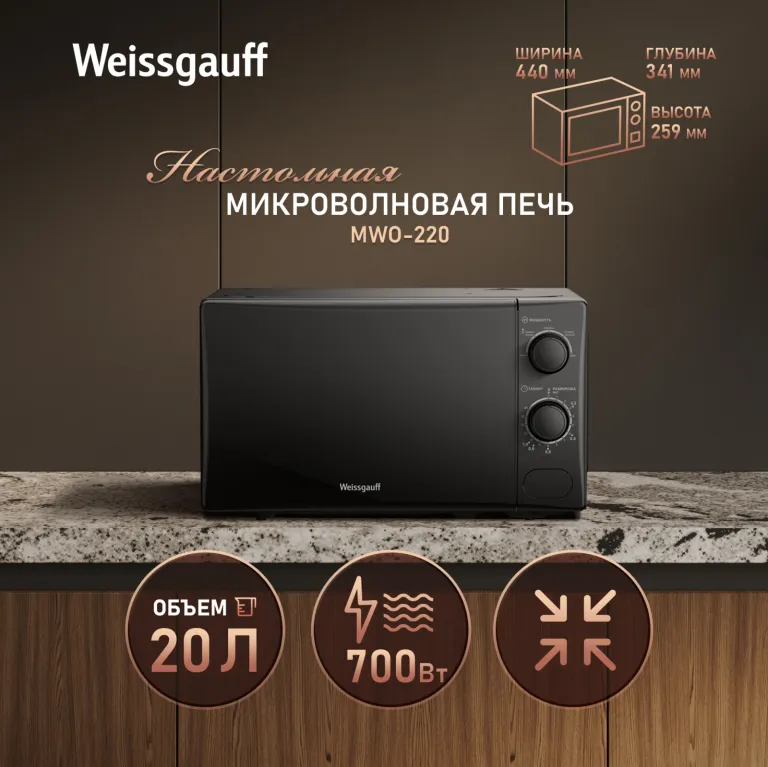 фото Weissgauff MWO-220