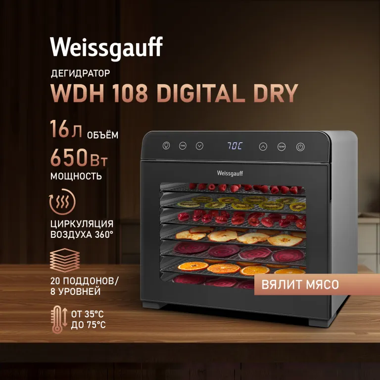 фото Weissgauff WDH 108 Digital Dry
