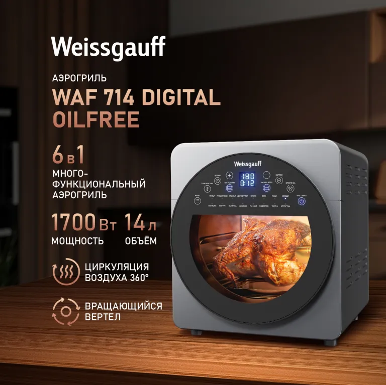 фото Weissgauff WAF 714 Digital OilFree