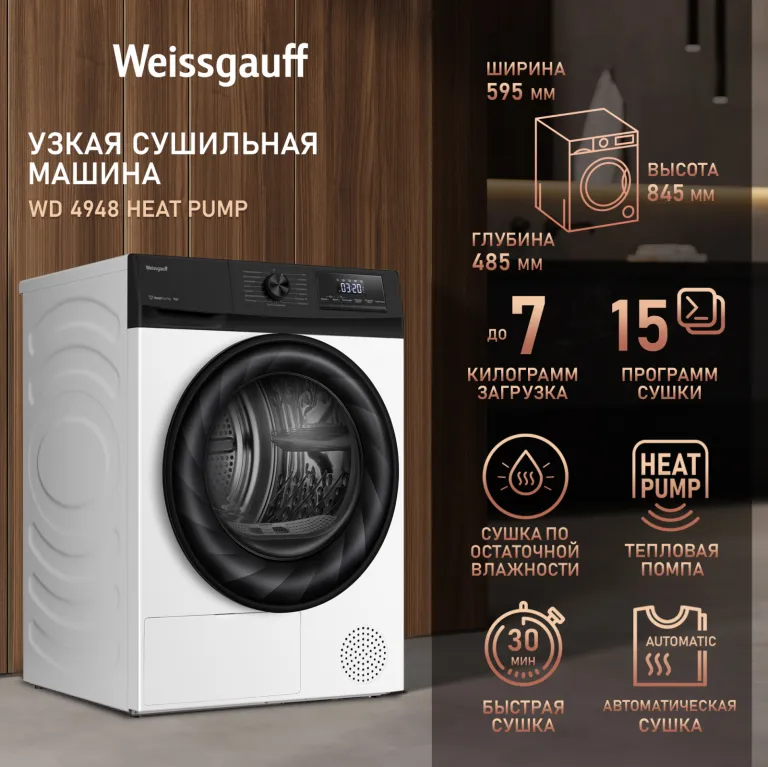 фото Weissgauff WD 4948 Heat Pump