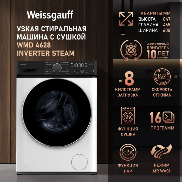 фото Weissgauff WMD 4628 Inverter Steam