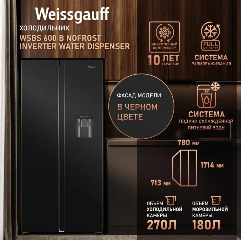 фото Weissgauff WSBS 600 B NoFrost Inverter Water Dispenser