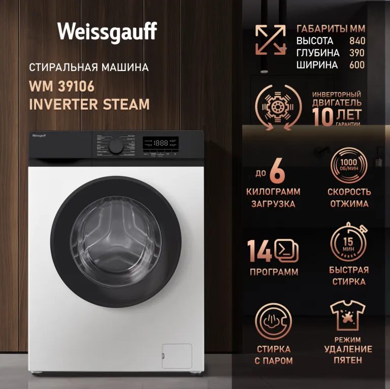 фото Weissgauff WM 39106 Inverter Steam