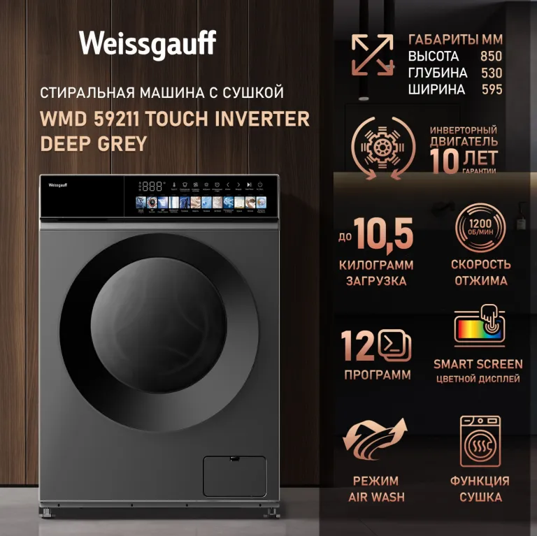 фото Weissgauff WMD 59211 Touch Inverter Deep Grey