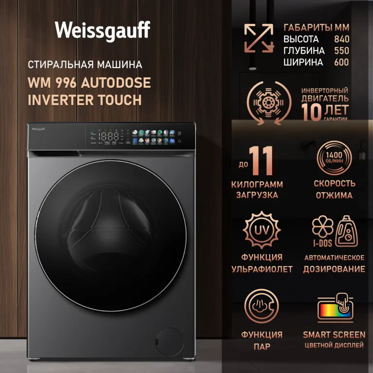 фото Weissgauff WM 996 Autodose Inverter Touch