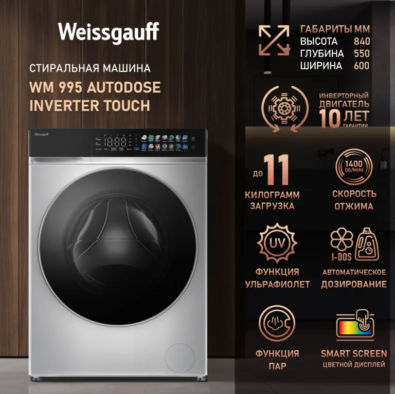 фото Weissgauff WM 995 Autodose Inverter Touch