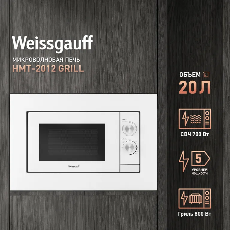фото Weissgauff HMT-2012 Grill